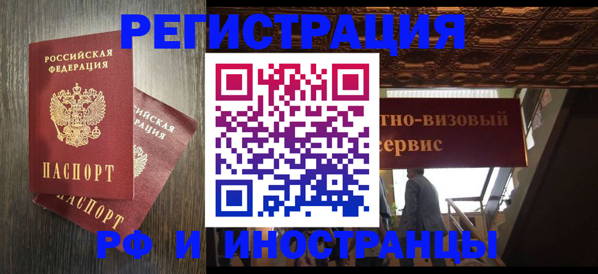 временная регистрация недорого в Рыбинске