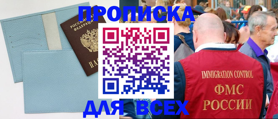 купить прописку в Рыбинске