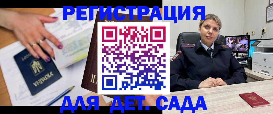 временная регистрация для школы в Рыбинске